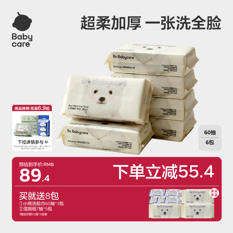 babycare小熊洗脸巾一次性洁面巾可干湿两用非湿纸巾60抽便携装