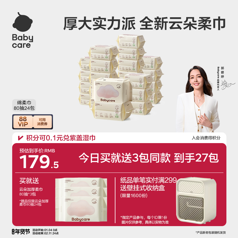【下拉详情领优惠】babycare小熊巾加厚一次性洗脸巾婴幼儿绵柔巾