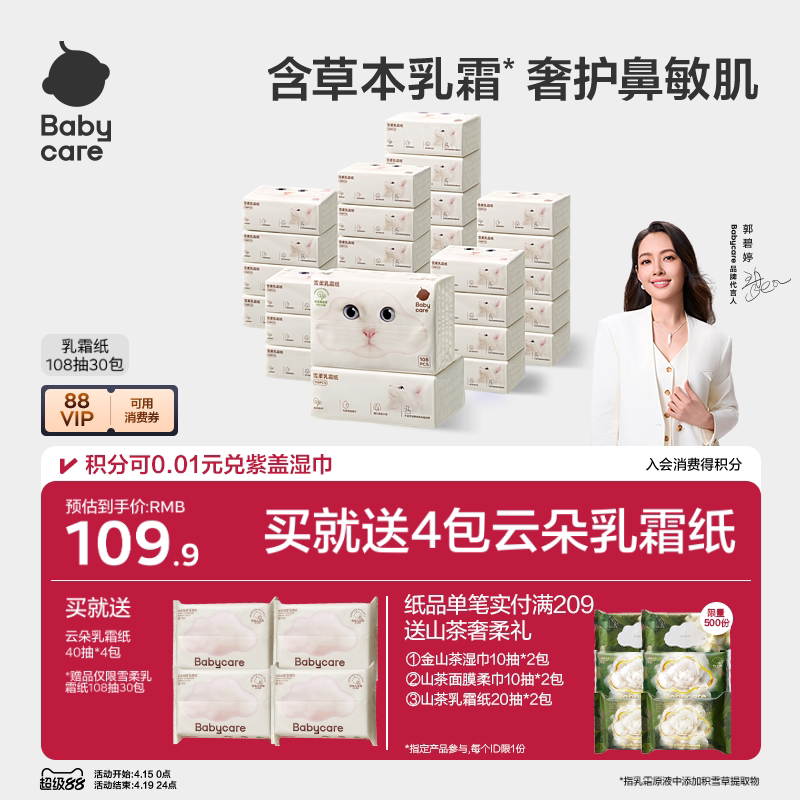 babycare小熊云柔巾新生婴幼儿童专用宝宝保湿乳霜纸巾实惠便携装