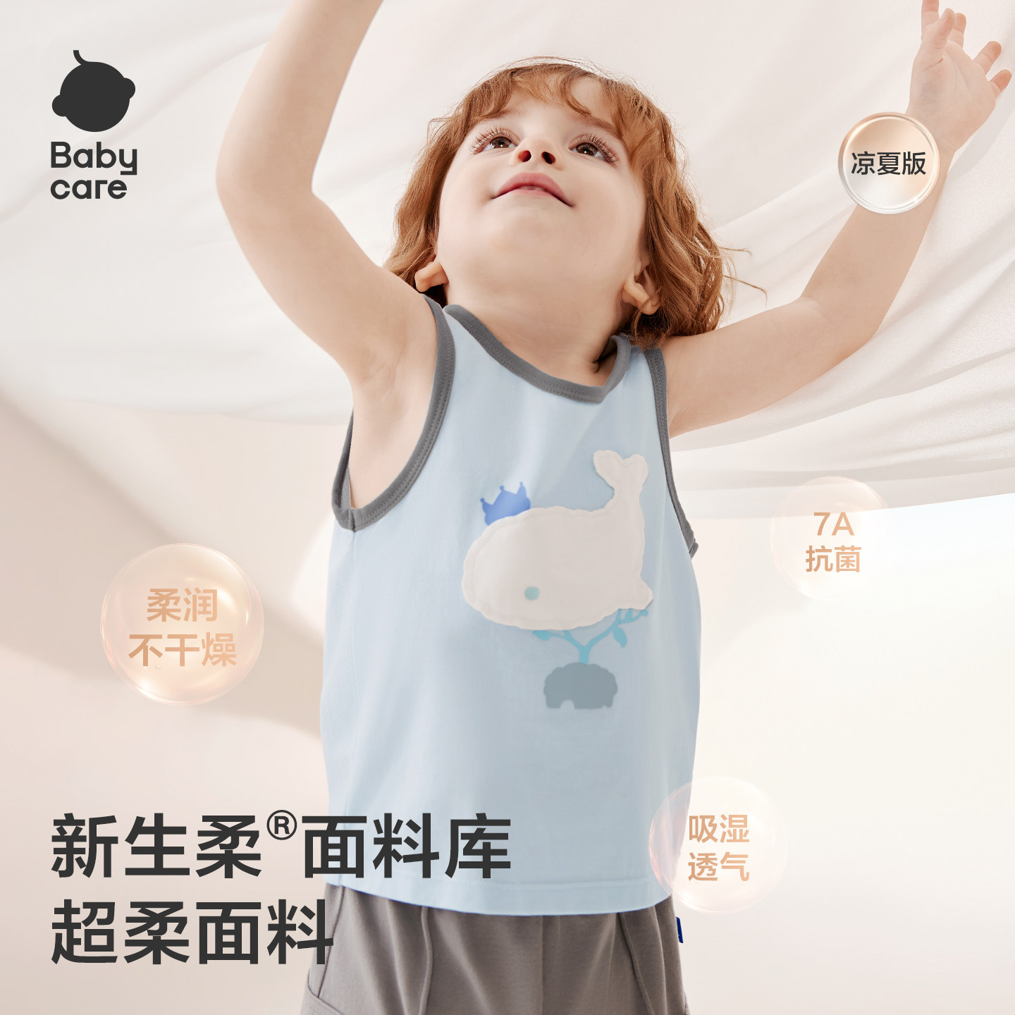 Babycare儿童轻柔背心夏季宝宝无袖上衣女宝可爱背心男童透气短袖