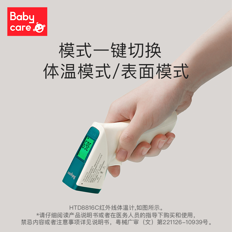 babycare婴儿家用儿童电子体温计 babycare体温计类