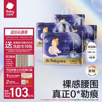 babycare royalty pro nude paper diaper for day and night with ultra-thin breathable baby baby urine not wet NB-XL code