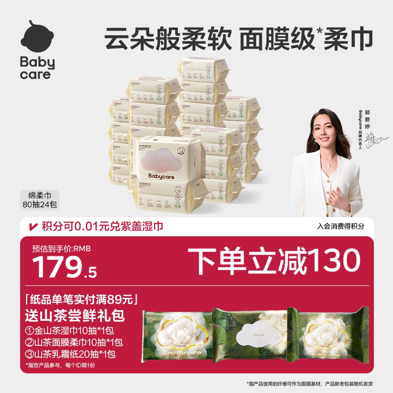 babycare小熊巾干湿两用新生一次性洗脸巾婴幼儿宝宝专用非棉柔巾