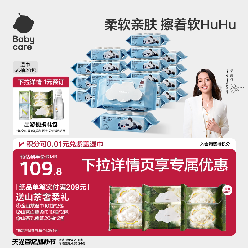 babycare熊猫湿巾Mini装婴儿便携装湿纸巾手口专用宝宝新生儿7抽