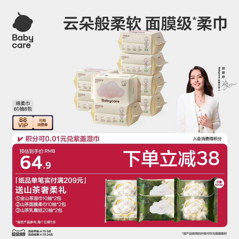 babycare小熊巾干湿两用新生一次性洗脸巾婴幼儿宝宝专用非棉柔巾