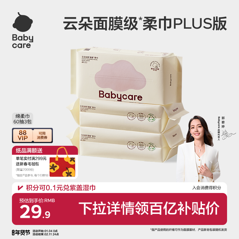 babycare小熊巾一次性非棉柔巾加大新生儿可用干湿两用洁面洗脸巾,淘宝优惠券,粉丝福利购,淘宝优惠卷