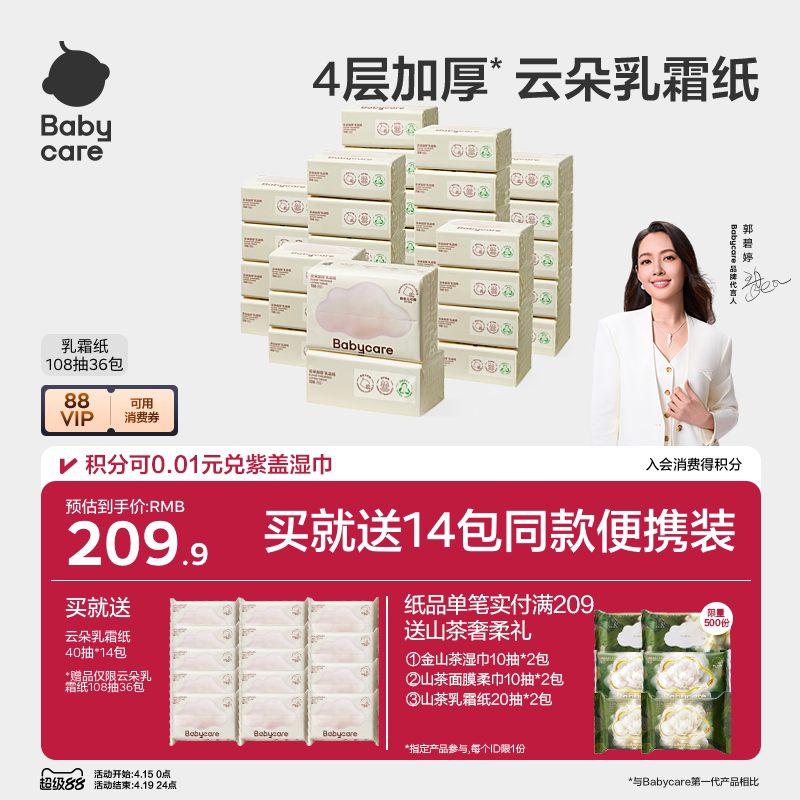 babycare云柔巾新生婴儿童专用宝宝乳霜纸巾家庭实惠大包装108抽