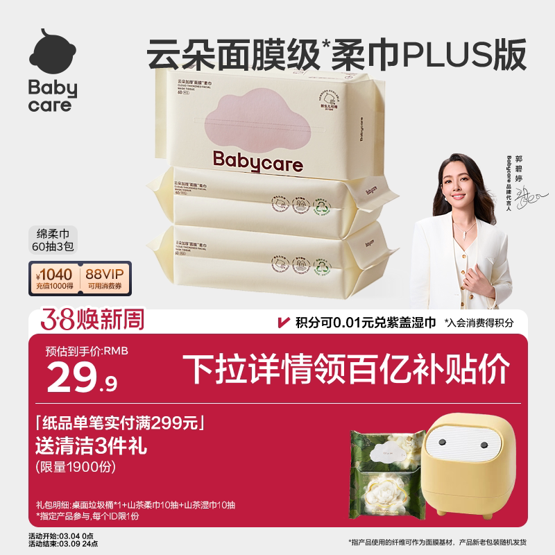 babycare С�ܽ� һ���Է������ �Ӵ����������� ��ʪ���ý���ϴ����6.74Ԫ