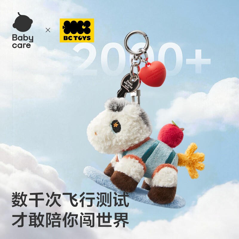 【卢昱晓同款】babycare小马挂件毛绒玩偶吉祥物包包钥匙装饰扣
