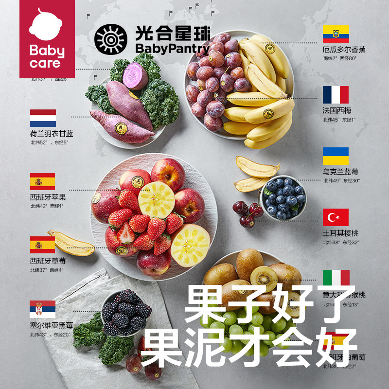 babycare光合星球进口辅食水果泥糖 babycare果/菜/肉/混合泥