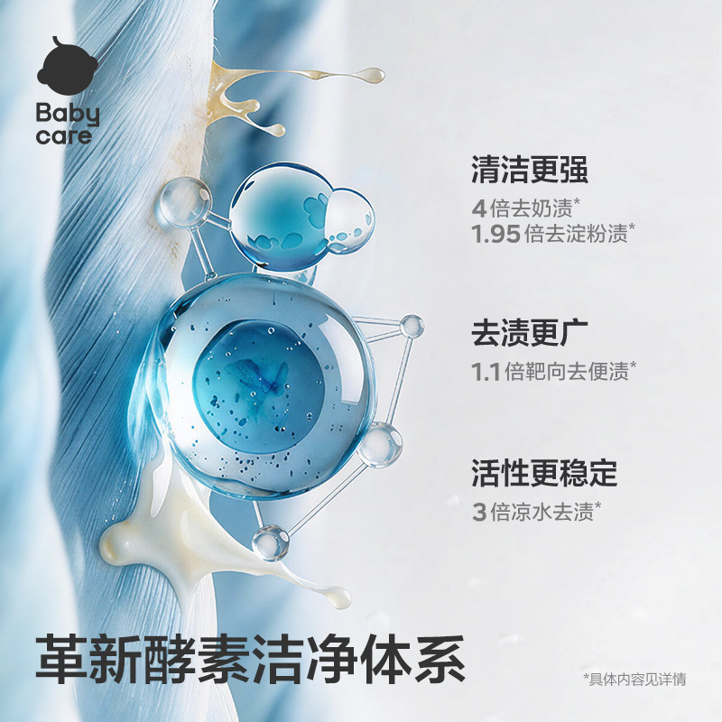 babycare婴儿洗衣液新生儿宝宝专用衣物清洗抑菌抗菌