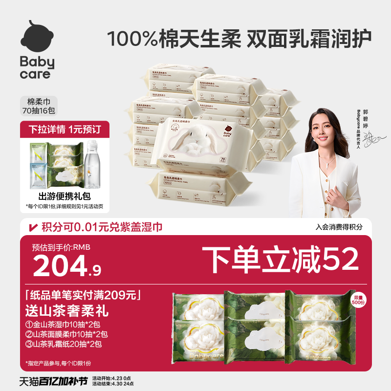 babycare兔兔乳霜棉柔巾100%纯棉一次性洗脸巾新生幼儿童70抽