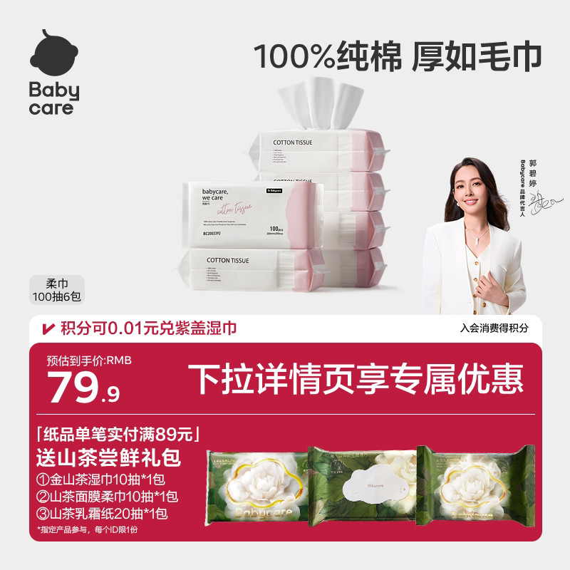babycare纯棉洗脸巾一次性洁面棉柔巾加厚加大干湿两用100抽组合