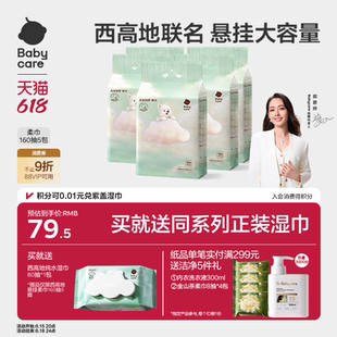 babycare西高地加厚柔巾一次性洗脸巾160抽