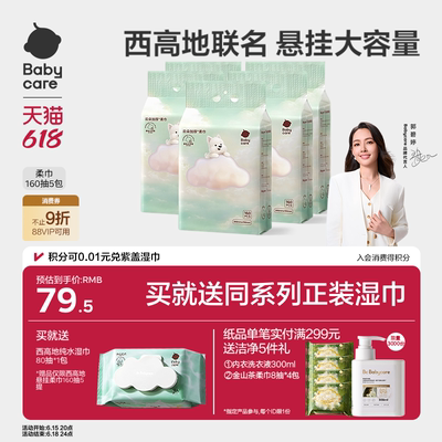 babycare西高地加厚柔巾洗脸巾160抽*3包