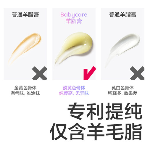 babycare羊脂膏防皲裂舒缓修护35g - 图2