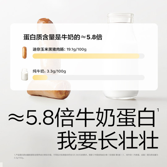 babycare光合星球儿童黑猪肉肠零食即食玉米热狗烤肠6大无添加盐