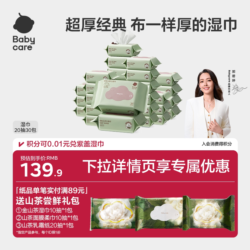 babycare婴幼儿湿纸巾手口屁专用儿童新生宝宝家庭小包便携式20抽