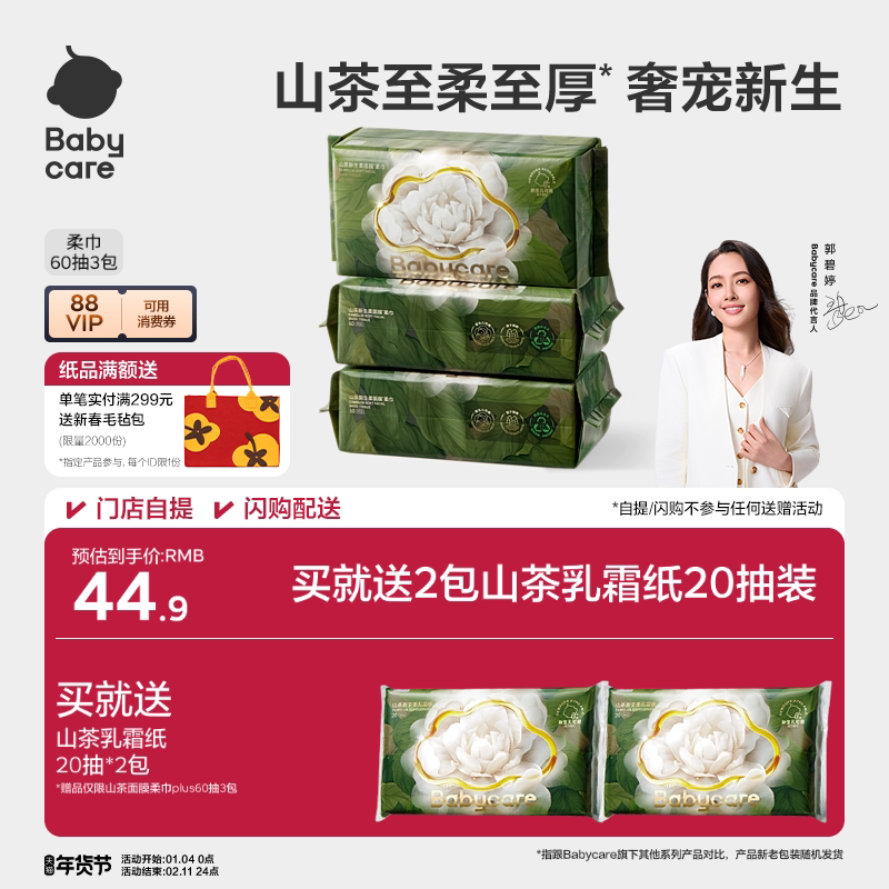 【下拉详情领优惠】babycare山茶柔巾婴儿一次性洗脸巾超柔加厚