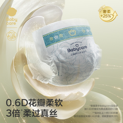 【新升级】babycare金山茶花纸尿裤拉拉裤花苞透气新生儿尝鲜装