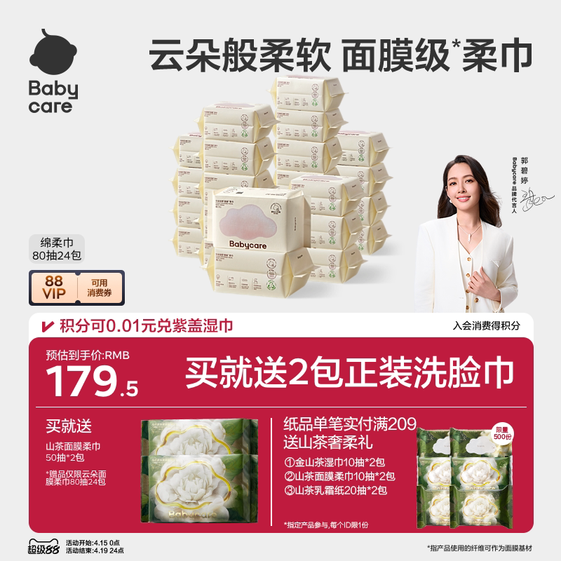 babycare小熊巾干湿两用新生加厚一次性洗脸巾婴幼儿宝专用绵柔巾