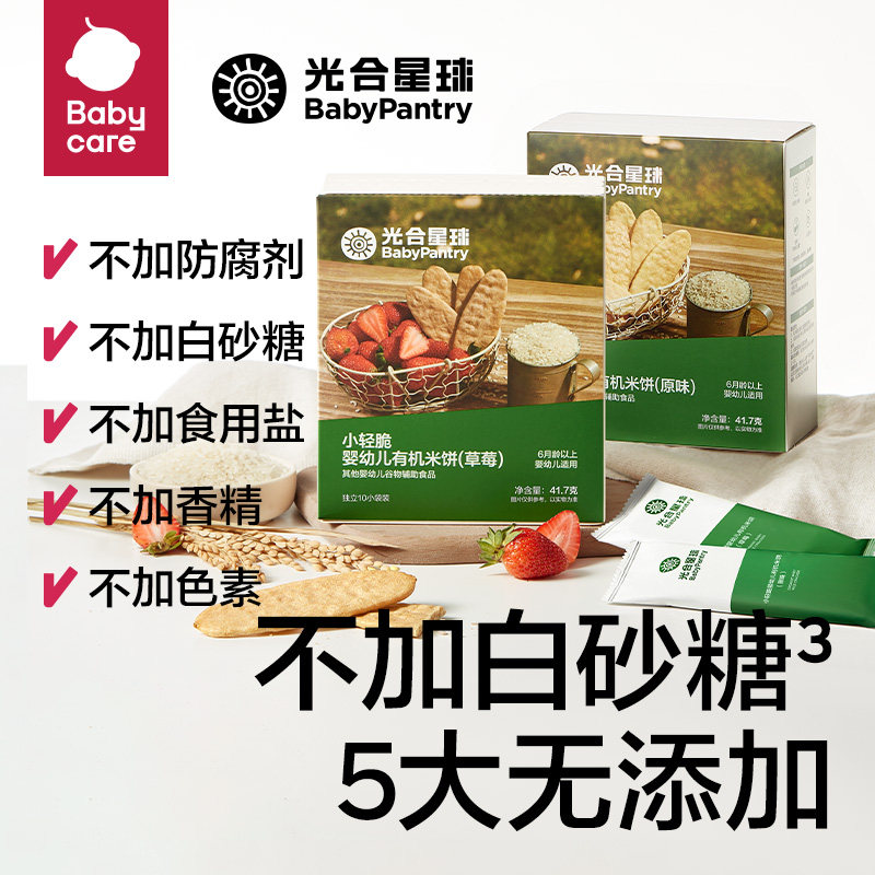 【到手5件】babycare光合星球米饼有机婴儿零食磨牙饼干宝宝辅食,淘宝优惠券,粉丝福利购,淘宝优惠卷