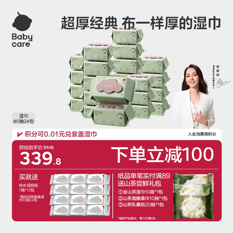 babycare婴幼儿湿纸巾加厚手口屁专用儿童新生宝宝家庭实惠大包装