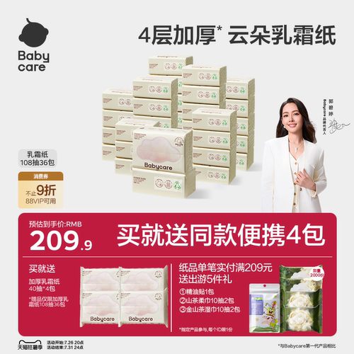 babycare云朵乳霜纸婴儿专用云柔纸巾宝宝专用柔肤卫生抽纸家用 - 图0