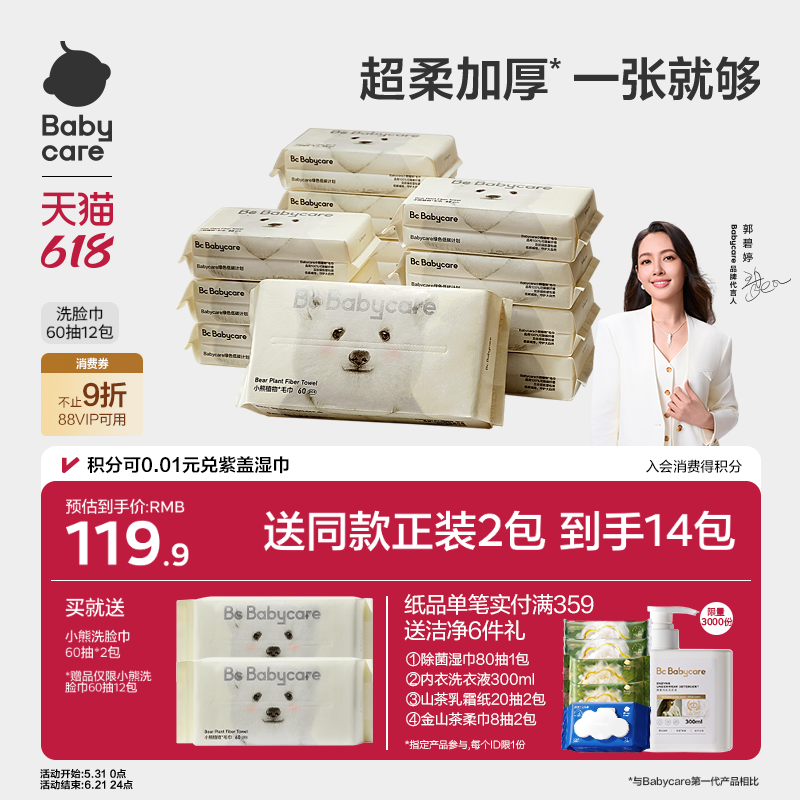 babycare小熊成人洗脸巾一次性加厚干湿两用擦脸非棉柔巾女60抽*6
