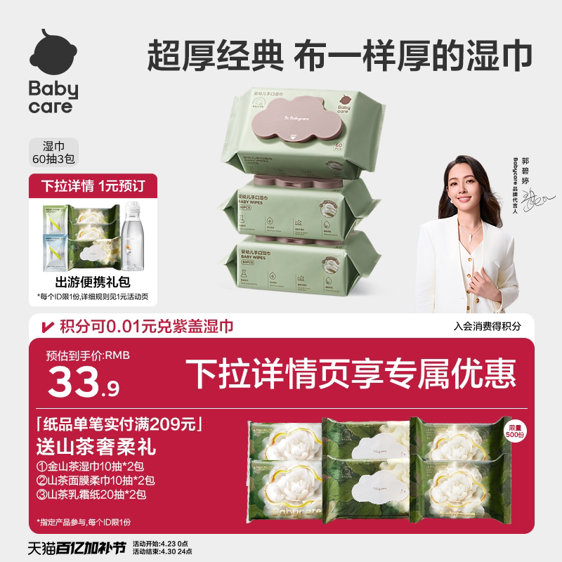 【详情领专属优惠】babycare婴幼儿湿纸巾手口专用儿童新生宝宝