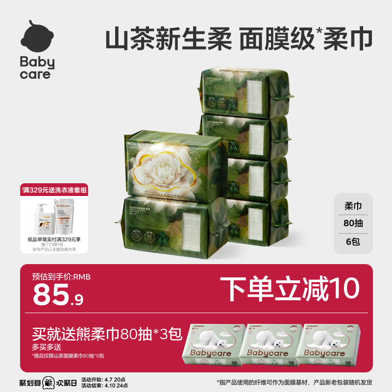 babycare山茶面膜柔巾婴儿干湿两用一次性超柔加厚宝宝洗脸巾组合