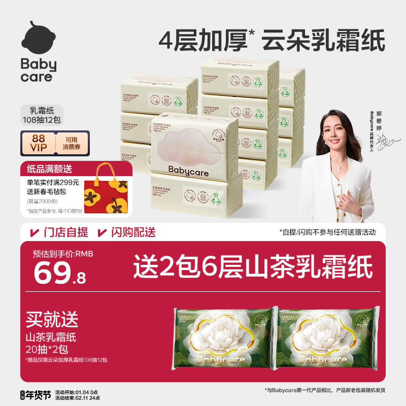 babycare云朵乳霜纸婴儿专用云柔纸巾宝宝柔肤卫生抽纸实惠装家用