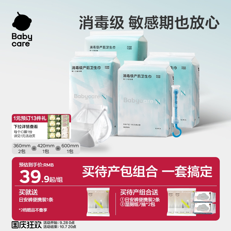babycare计量型卫生巾孕妇产后专用安睡裤产褥期排恶露月子待产包