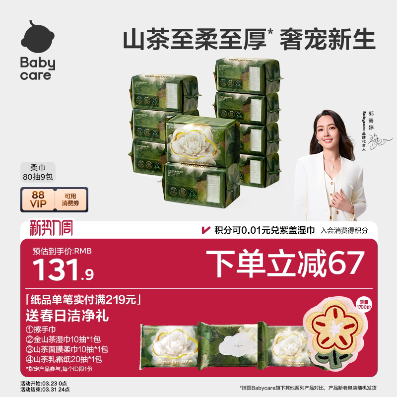【下拉详情领优惠】babycare山茶柔巾婴儿童一次性洗脸巾超柔加厚