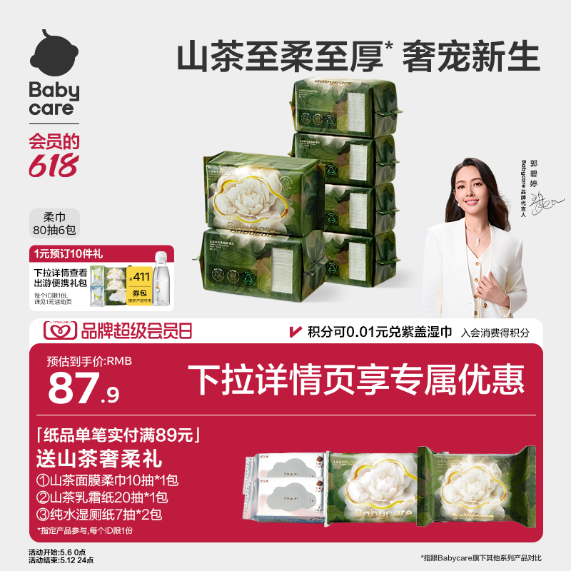 babycare山茶柔巾新生婴儿专用绵柔巾超柔加厚一次性宝宝洗脸巾