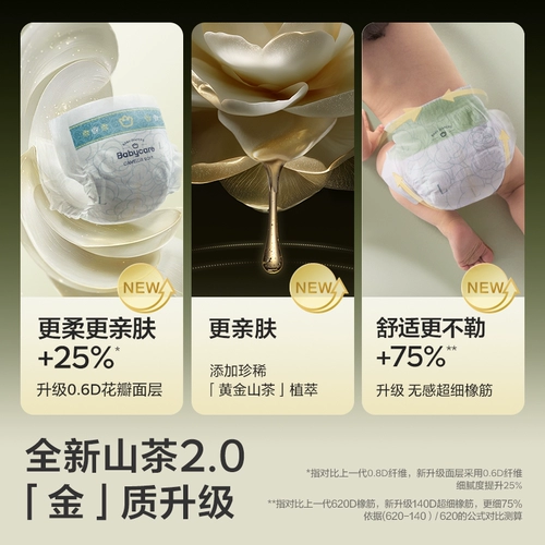 【Горячие и более благоприятные для кожи】 Babycare Gold Camellia подгузники Bud Pants Новорожденные подгузники 2