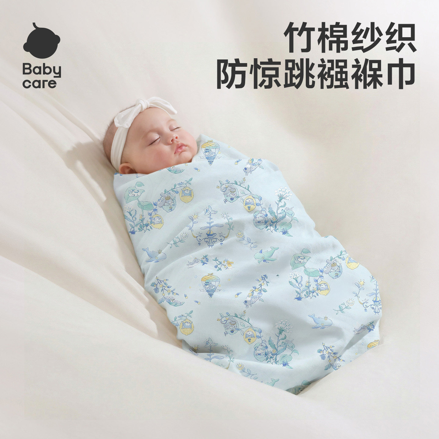 babycare包被婴儿宝宝a类新生抱被防惊跳包巾夏薄款纱布包单包毯