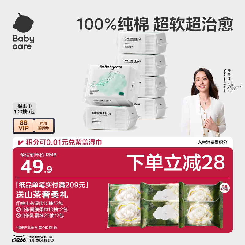 babycare兔兔棉柔巾干湿两用新生一次性纯棉洗脸巾婴幼儿宝宝专用