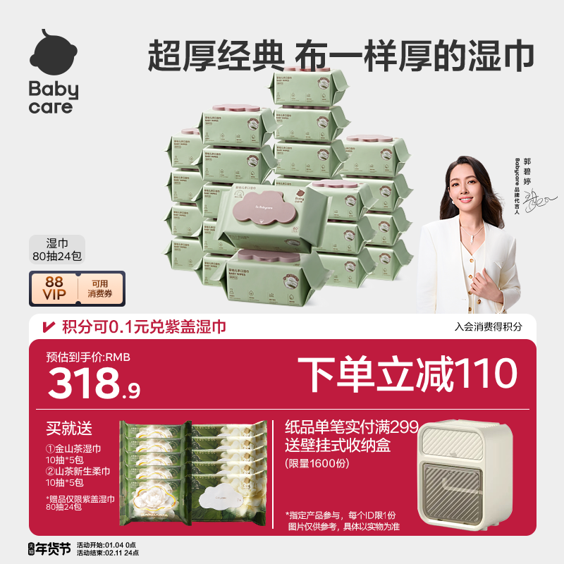babycare婴幼儿湿纸巾加厚手口屁专用儿童家庭大包