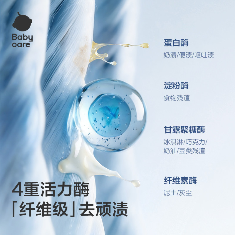 babycare花萃酵素宝宝香氛洗衣液儿童大人专用内衣裤清洗去渍除菌