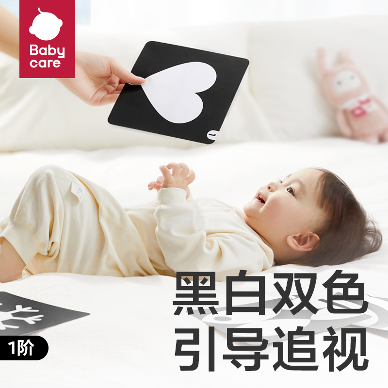 babycare黑白彩色视觉激发卡片追视训练闪卡新生婴儿宝宝玩具0-36 - 图0