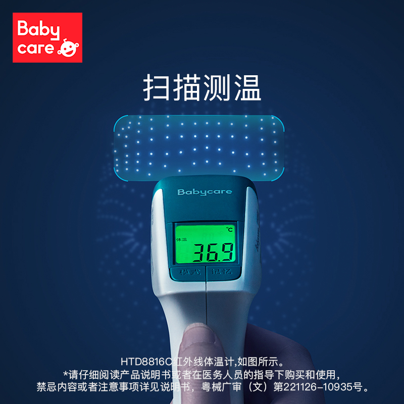 babycare婴儿家用儿童电子体温计 babycare体温计类