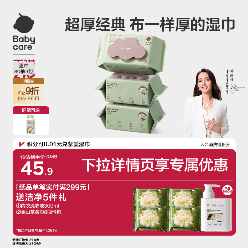 babycare湿巾婴儿手口专用湿纸巾宝宝儿童官方加大加厚家用大包装