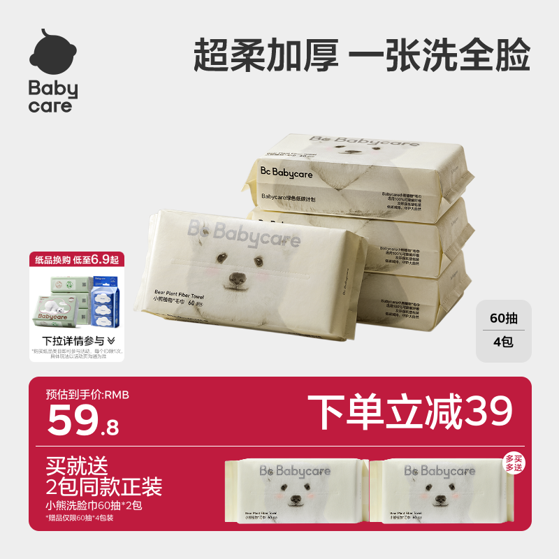 babycare小熊洗脸巾一次性洁面巾可干湿两用非湿纸巾60抽便携装