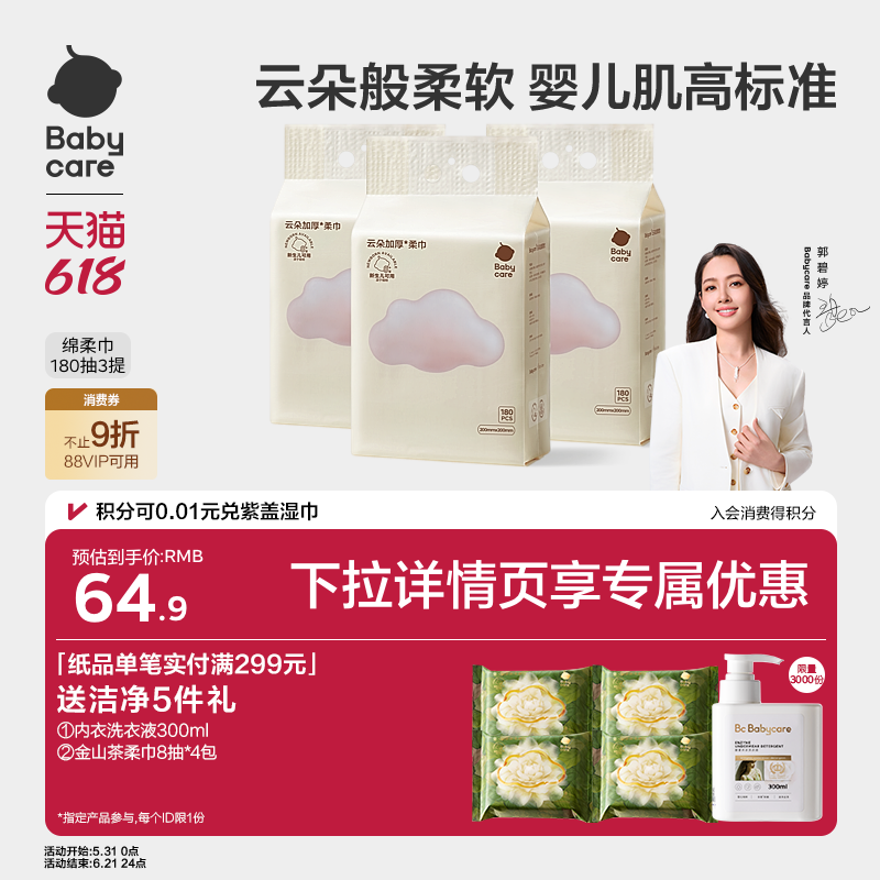 babycare小熊悬挂式一次性洗脸巾非棉柔巾干湿两用180抽组合提装