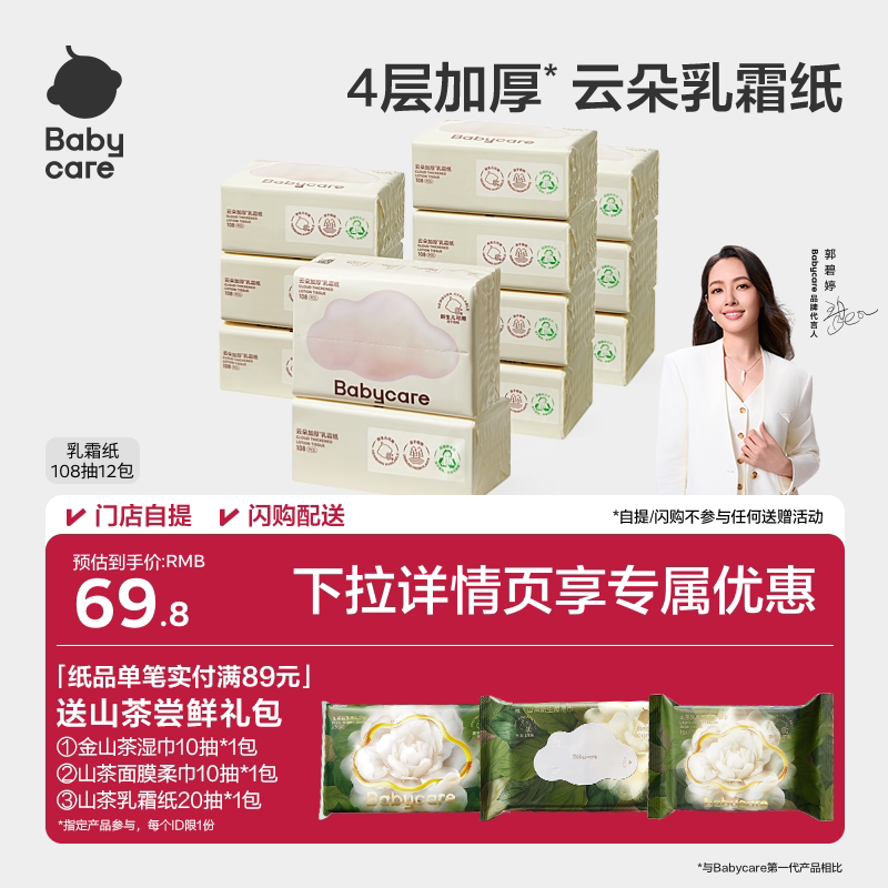 babycare云朵乳霜纸婴儿专用云柔纸巾宝宝柔肤卫生抽纸实惠装家用