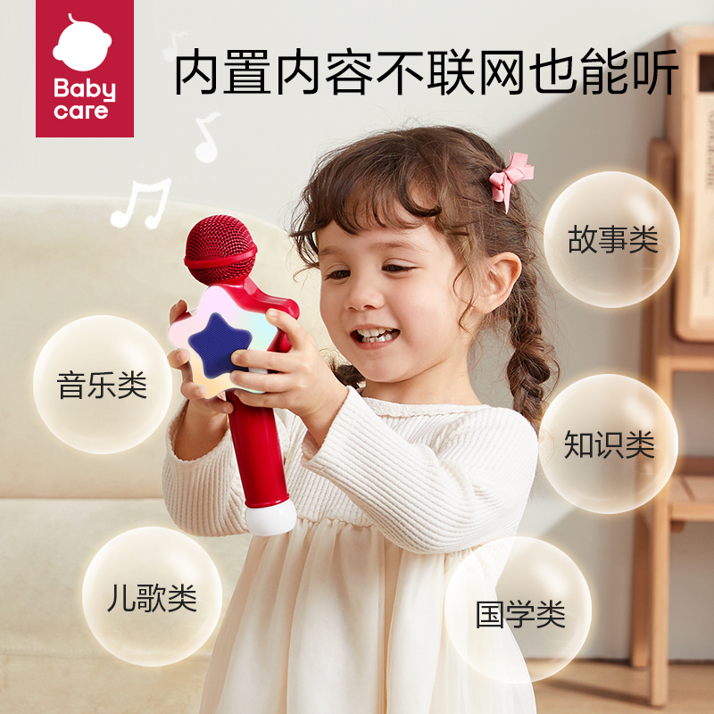 babycare儿童卡拉ok音乐话筒音响一体麦克风无线唱歌机玩具儿童节