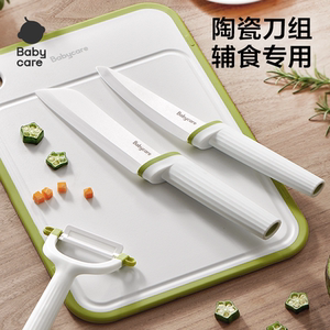 babycare辅食刀具宝宝辅食工具婴儿全套家用剪刀菜板陶瓷刀具套装