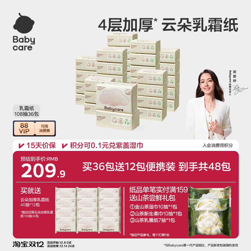 babycare云柔巾新生婴幼儿童专用宝宝乳霜纸巾家庭实惠便携大包装