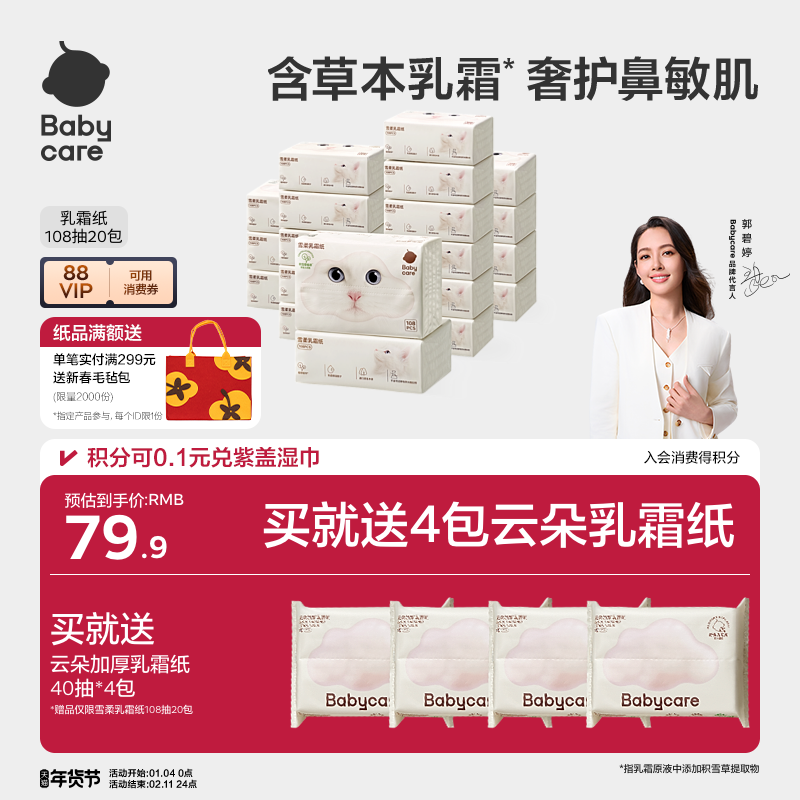 babycare雪柔乳霜纸云柔巾积雪草柔纸巾擦鼻涕纸卫生纸婴儿柔纸巾,淘宝优惠券,粉丝福利购,淘宝优惠卷